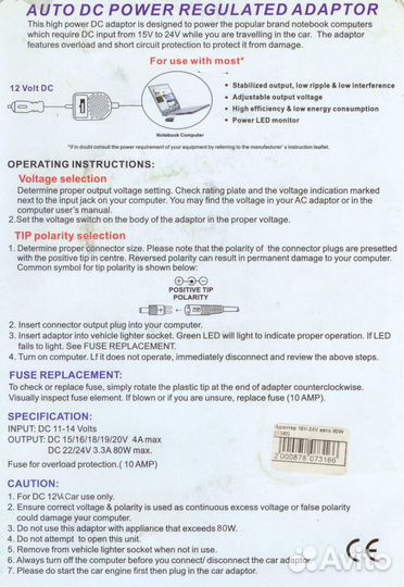 Автомобильный адаптер для Ноутбука