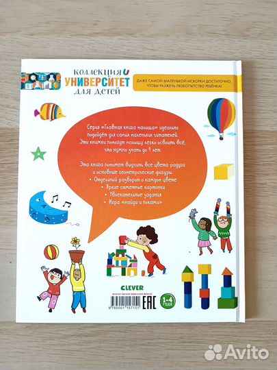 Цвета и формы. Новая книга Clever/Клевер