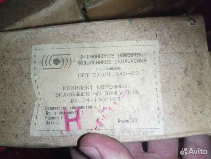Коренные вкладыши змз 24, змз 402 номинал