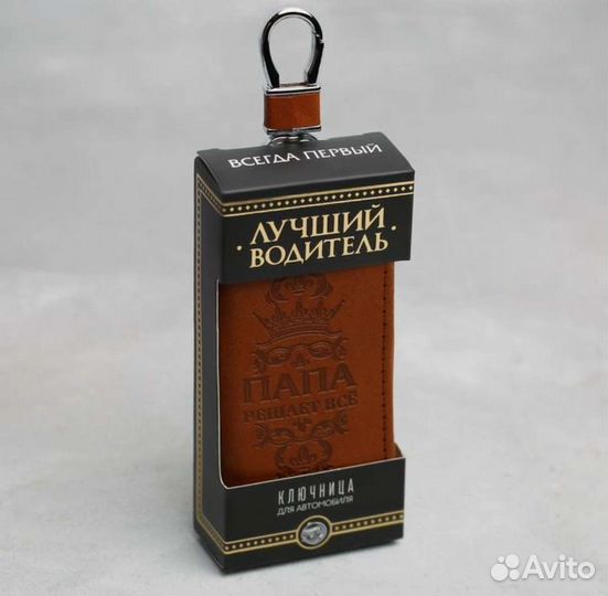 Ключница мужская