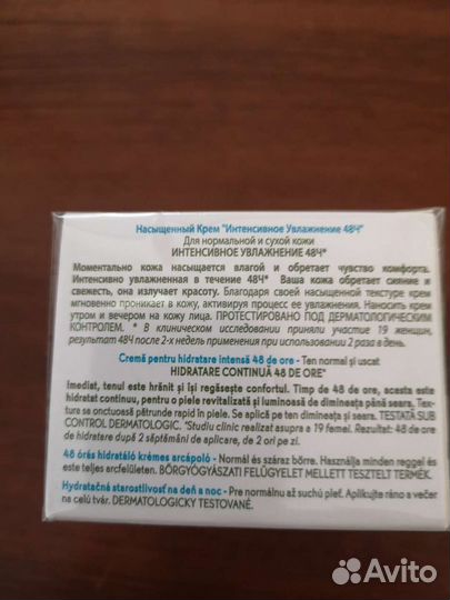 Благотворный крем ив Роше оригинал