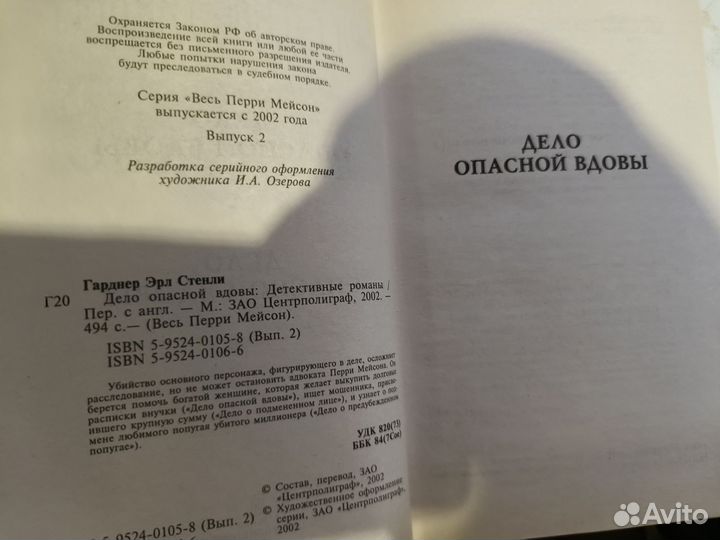 Книга Дело опасной вдовы, Эрл Стэнли Гарднер