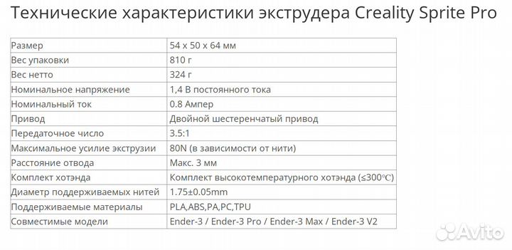 Creality Ender. Sprite Extruder Pro Kit. Новый