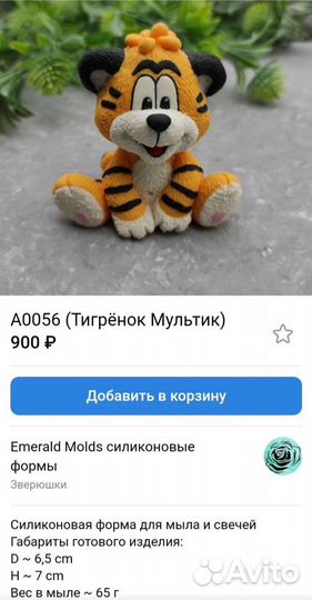 Силиконовая форма Тигрёнок