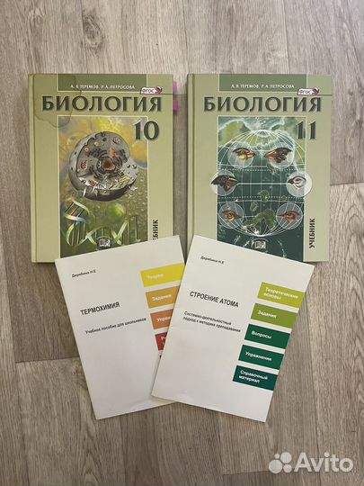 Учебник по биологии 10, 11 класс Теремов