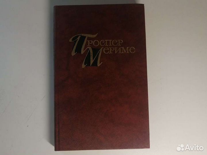 Проспер мериме