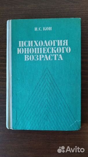 Книги по психологии и психиатрии