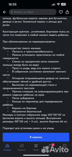 Большой детский манеж