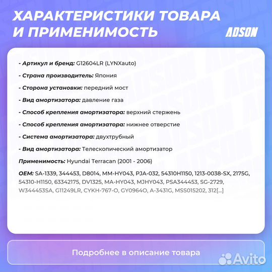Амортизатор перед прав/лев
