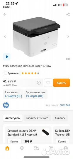 Мфу лазерное HP Color Laser 178nw
