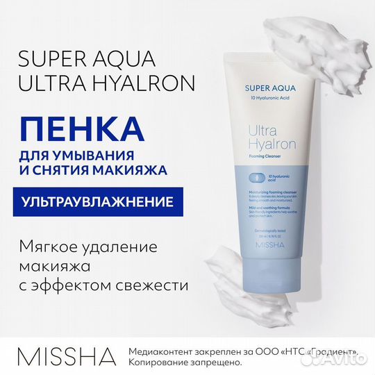 Пенка missha Super Aqua (Корея)