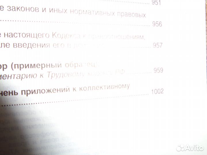 Постатейный комментарий к Трудовому кодексу