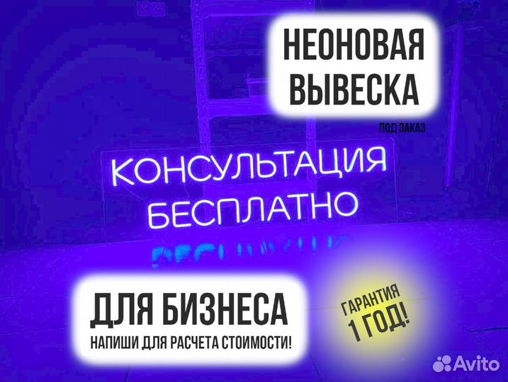 Неоновая вывеска изготовление на заказ