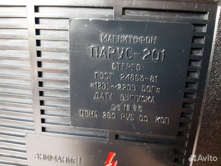 Магнитофон Парус 201 стерео