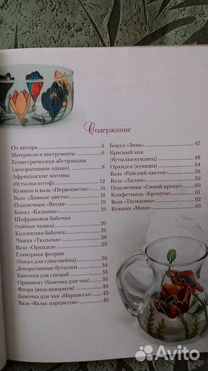 Роспись по стеклу