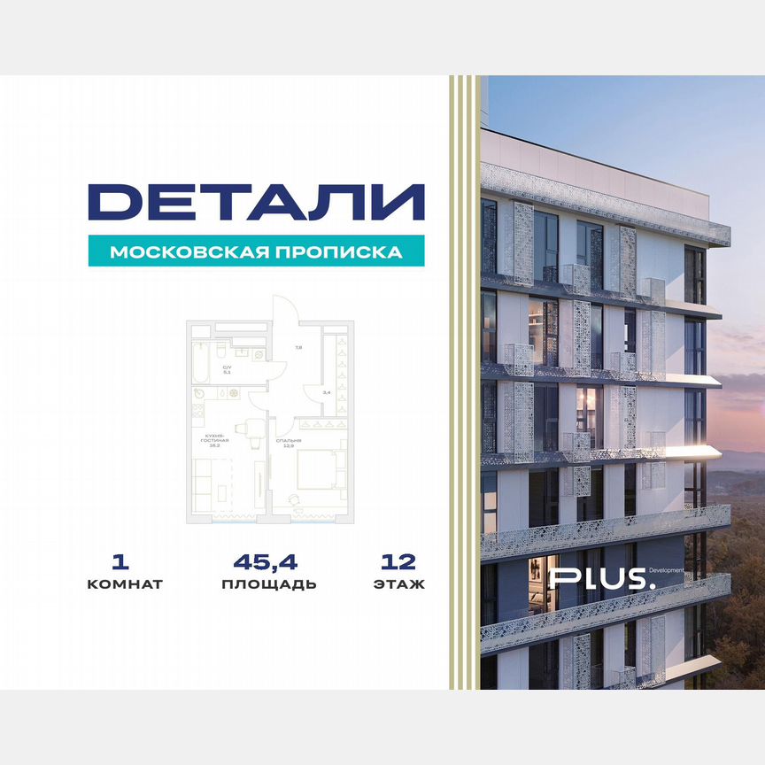 1-к. квартира, 45,4 м², 12/23 эт.