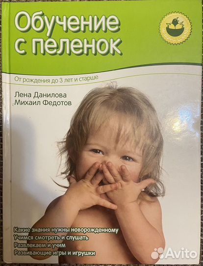 Обучение с пеленок. От рождения до 3 лет и старше