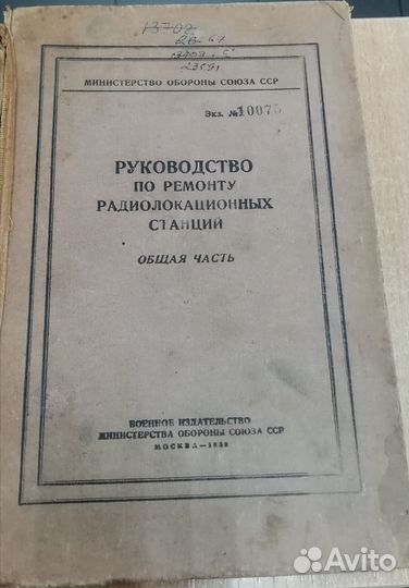 Технические книги СССР в ассортименте