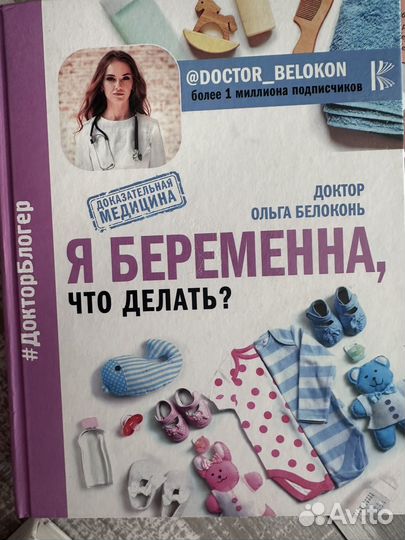 Книги по беременности