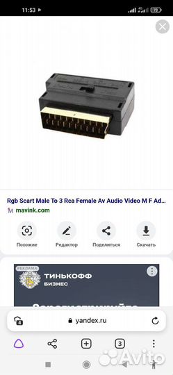 Телевизор бу