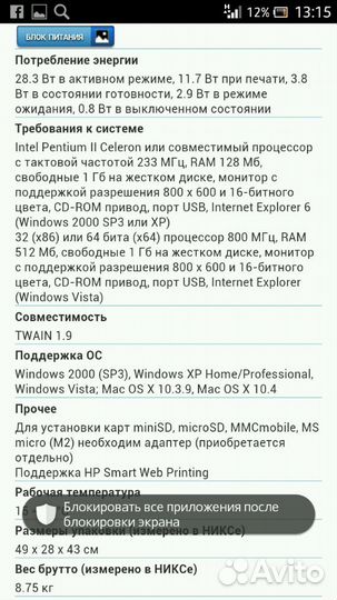Мфу HP принтер-сканер-копир