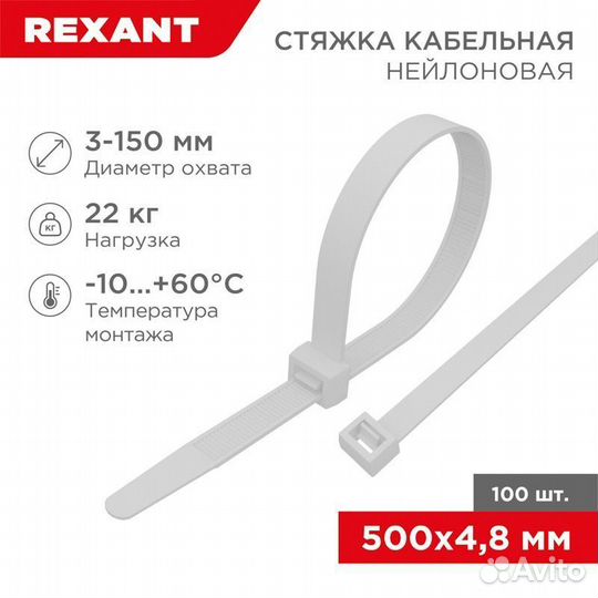 Стяжка пластиковая Rexant, 500х48 мм, белая, набор