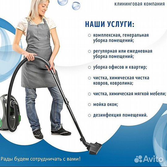 Уборка(клининг)моем окна,химчистка