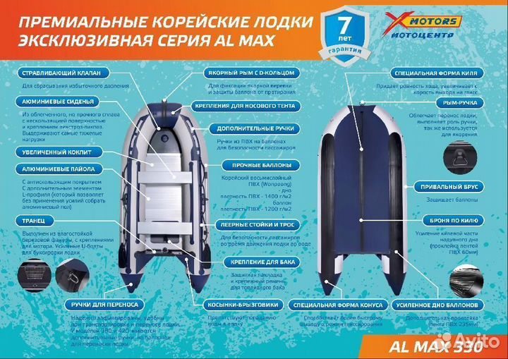 Лодка smarine AL MAX 330