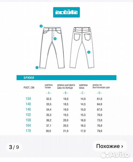 Брюки чиносы школьные