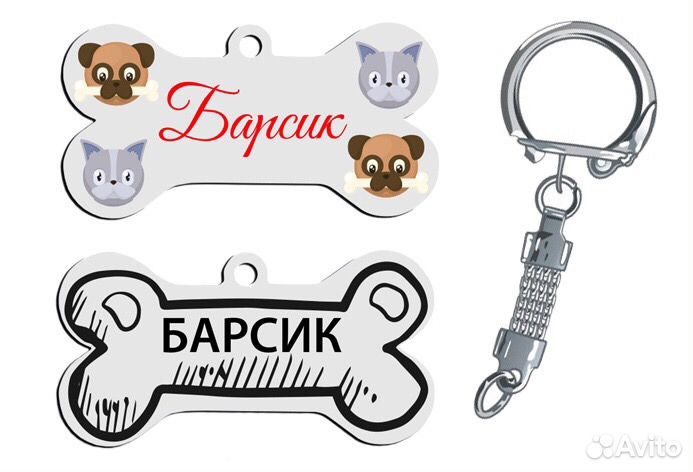 Брелок для животного