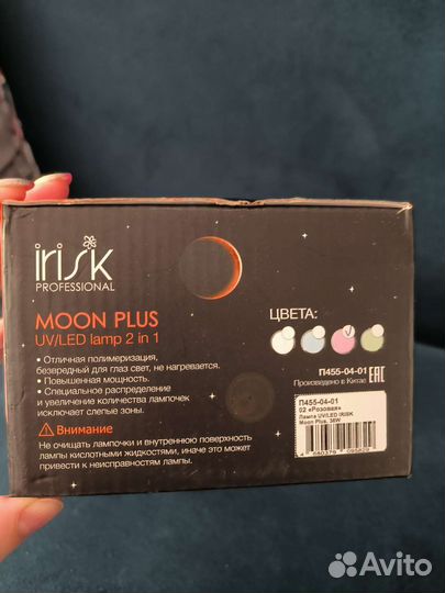Лампа для сушки ногтей Iris Professional Moon Plus
