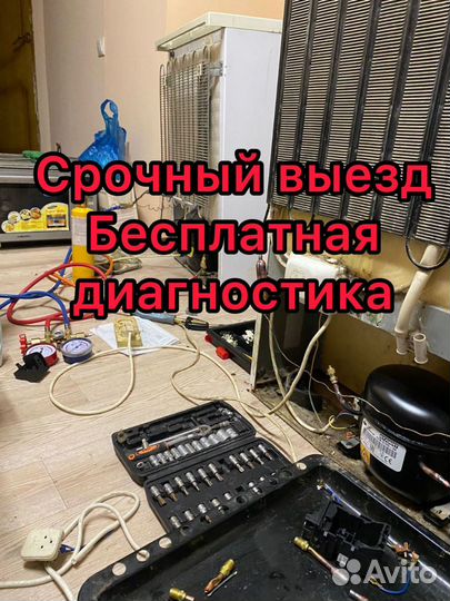 Ремонт холодильников и стиральных машин на дому
