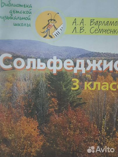 Сольфеджио