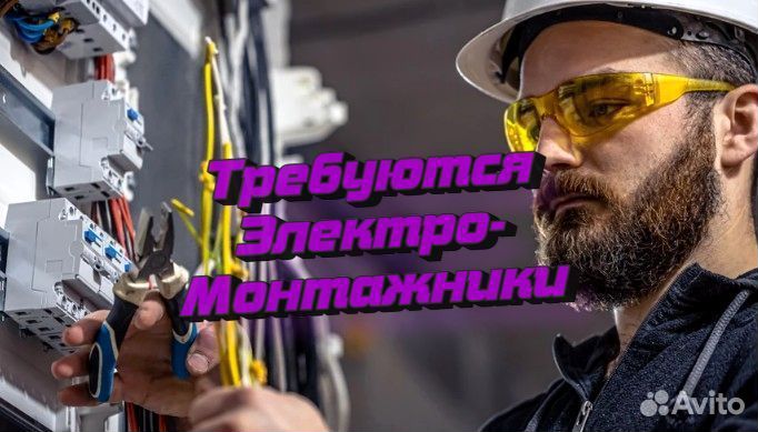 Электромонтажник на Вахту