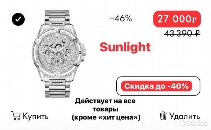 Скидка sunlight