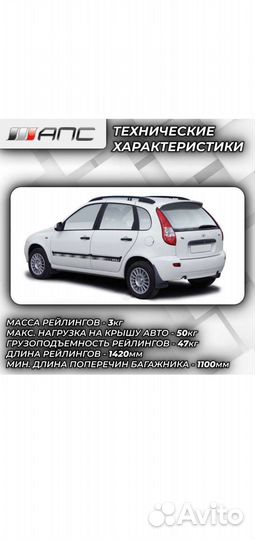 Релинги на крышу