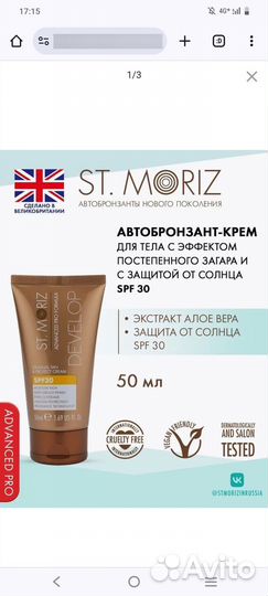 Автобронзатор крем