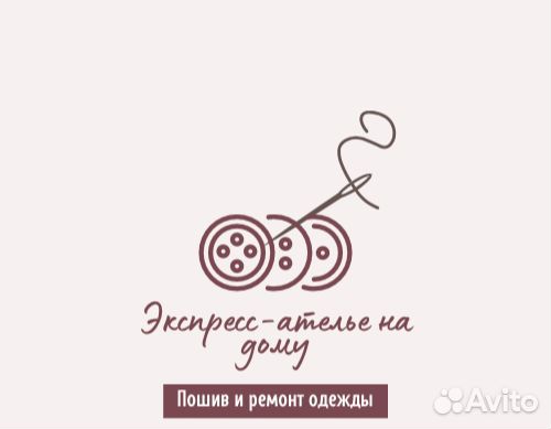 Ремонт одежды на дому