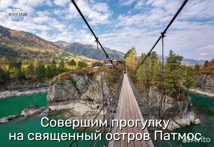Туры на Алтай: Алтай 2024