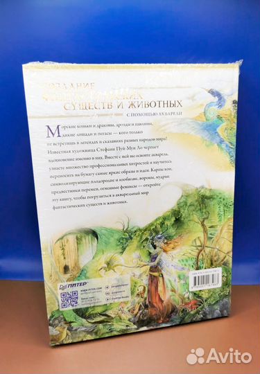 Создание фантастических существ и животных