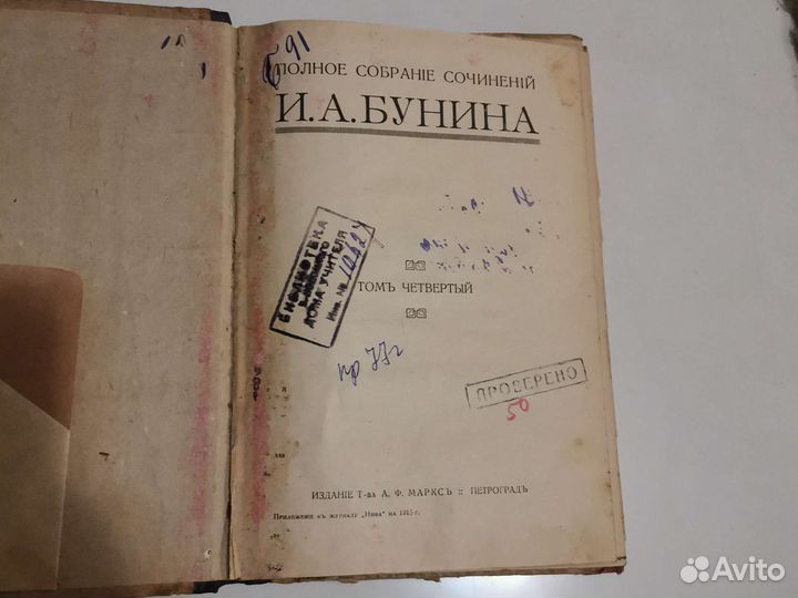 Старые антикварные книги Бунин собрание сочинений