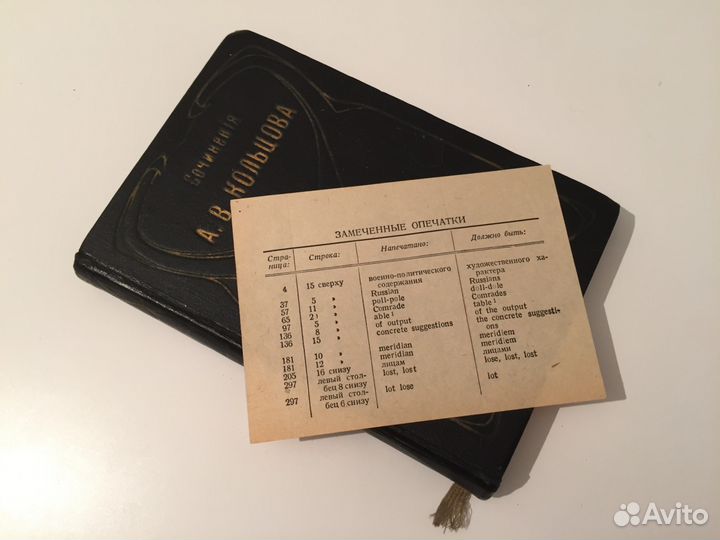 Сочинения А. В. Кольцова 1905г