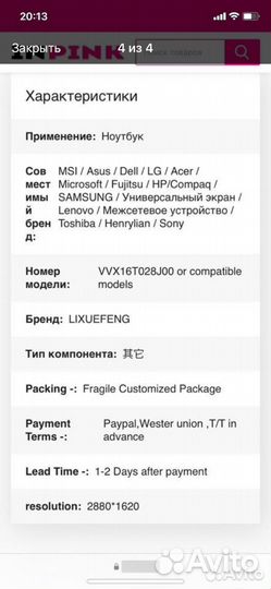 Матрицы для ноутбуков