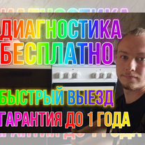 Ремонт варочных панелей и духовых шкафов на дому, Зеленоград