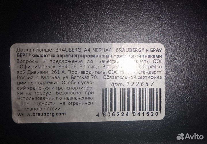 Доска планшет для записей