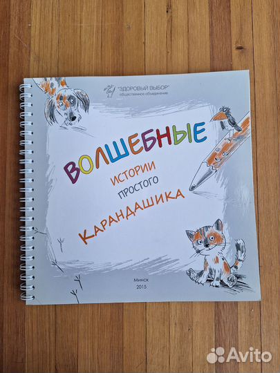 Развивающая книга для детей Минск