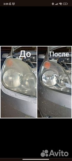 Химическая полировка фар