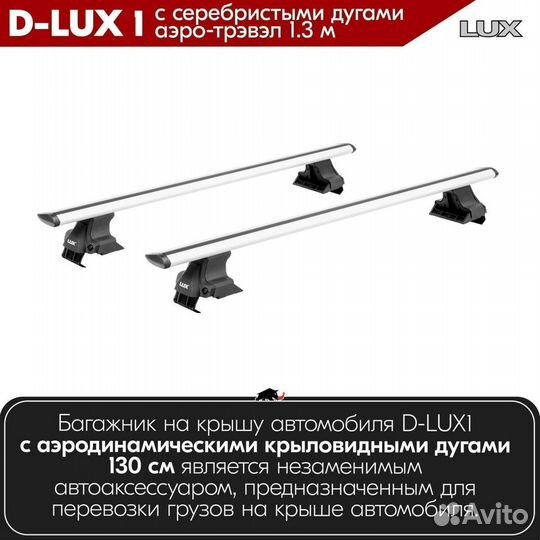 Багажник D-LUX 1 S на audi A6 универсал 1994-2004