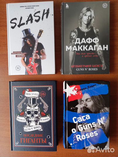 Книги о рок-группе Guns n Roses