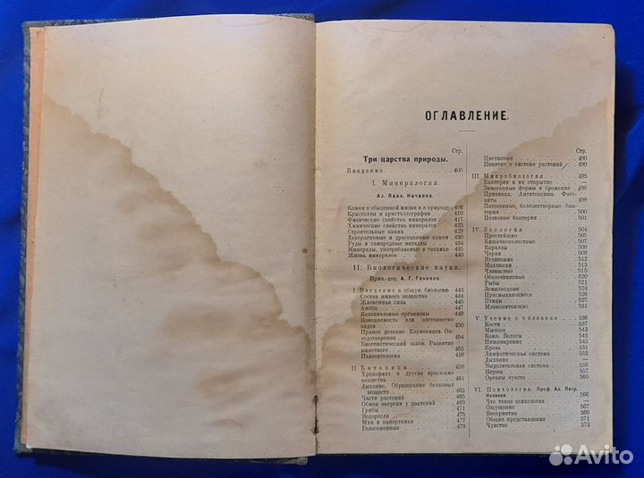 Наука для всех. Энциклопедия. Нечаев. 1919 г. R